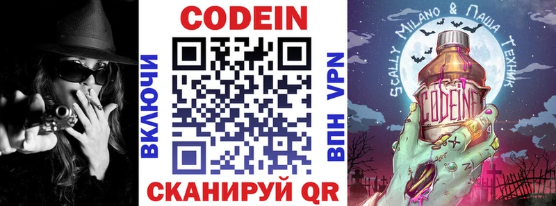 Codein напиток Lean (лин)  Мценск 